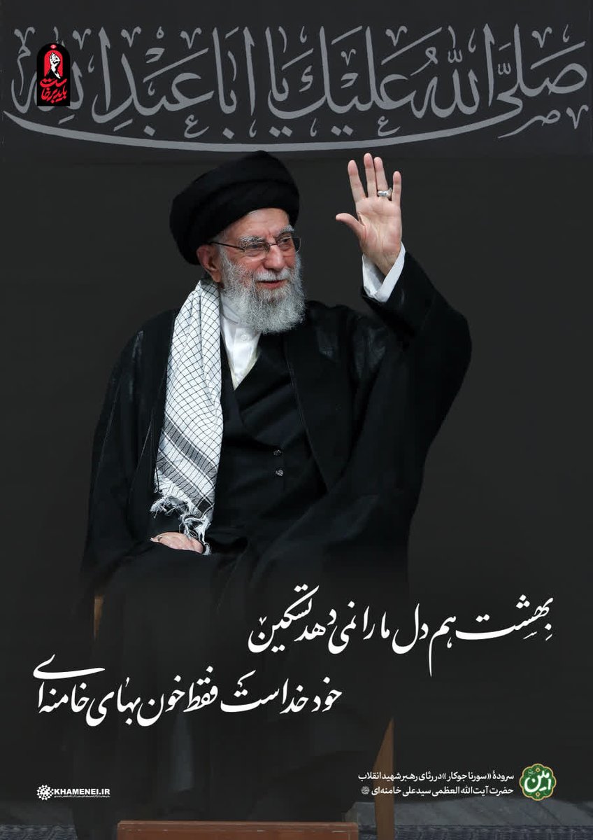 AbolfazlBahonar's tweet photo. گاهی یک خبر، تمام واژه‌های جهان را از معنا تهی می‌کند. شهادتت، اندوهی عمیق بر دل دوستداران نشاند، اما نامت تا همیشه در حافظه تاریخ خواهد ماند
#باید_برخاست 
#پدر_امت https://t.co/wJhZKl2URP