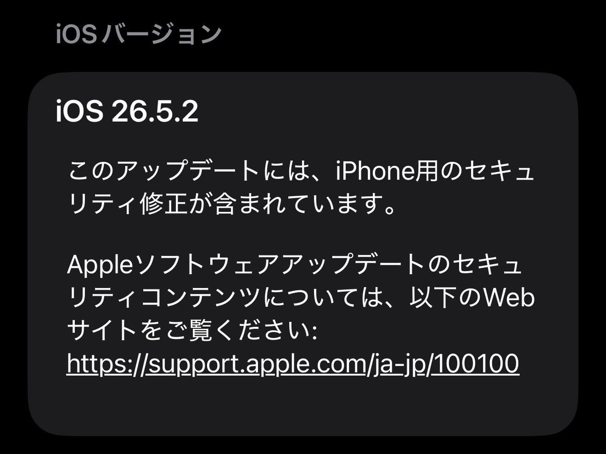 momo_photonet's tweet photo. #iPhone16ProMax 向けにiOS26.5.2が降って来てたので、起こされついで(w)に早速アップデート。
ファイルサイズ…11.41GB
所要時間…約13分
セキュリティ修正がメイン?
ファイルデカいのに今回意外と早かったな。
#Apple #iPhone #iOS #iOS2652 https://t.co/BQWPgVNQtp