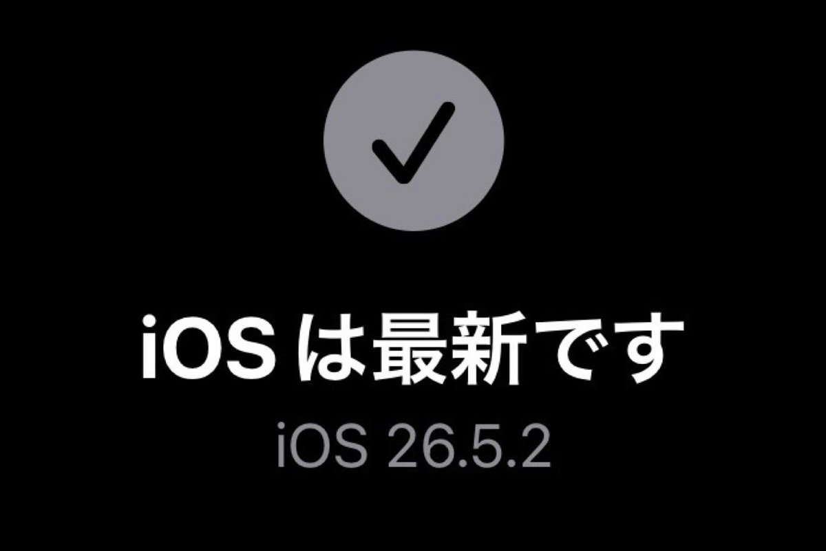 momo_photonet's tweet photo. #iPhone16ProMax 向けにiOS26.5.2が降って来てたので、起こされついで(w)に早速アップデート。
ファイルサイズ…11.41GB
所要時間…約13分
セキュリティ修正がメイン?
ファイルデカいのに今回意外と早かったな。
#Apple #iPhone #iOS #iOS2652 https://t.co/BQWPgVNQtp