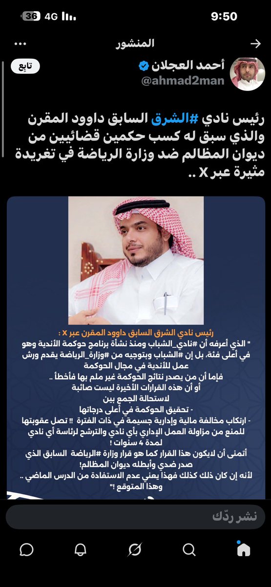 Ali94001's tweet photo. @SudoosFans @AlShababSaudiFC قد سوها مع رئيس نادي الشرق وكسب القضيه ضد وزارة الرياضه https://t.co/Ppq1Q7JPHH