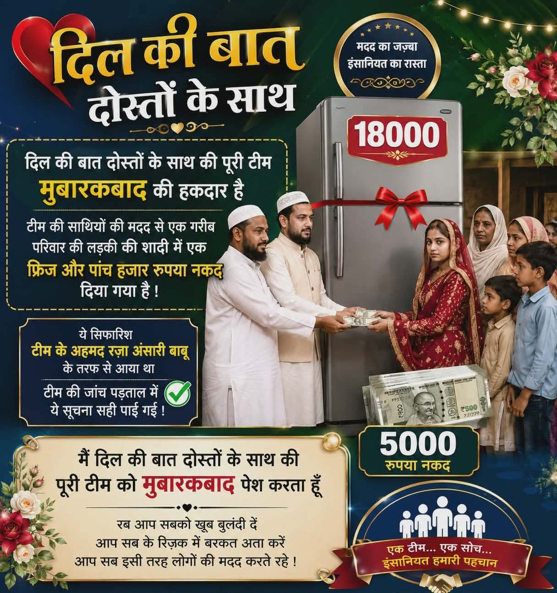 WasiuddinSiddi1's tweet photo. किसी मजबूर या गरीब की मदद करने से जो दिली सुकून मिलता है वही असल में रब की रज़ा (खुशी) है !

​जब हम किसी के चेहरे पर मुस्कान लाते हैं या किसी का बोझ हल्का करते हैं तो ऊपर वाला हमारे रास्ते आसान कर देता है ! इंसानियत की सेवा ही सबसे बड़ी इबादत है !

आप सबके ​इस नेक सोच को दिल से सलाम करता हूँ परवरदिगार आप सबकी कमाई में बरकत अता करें आमीन 
❤️🤲🥰
