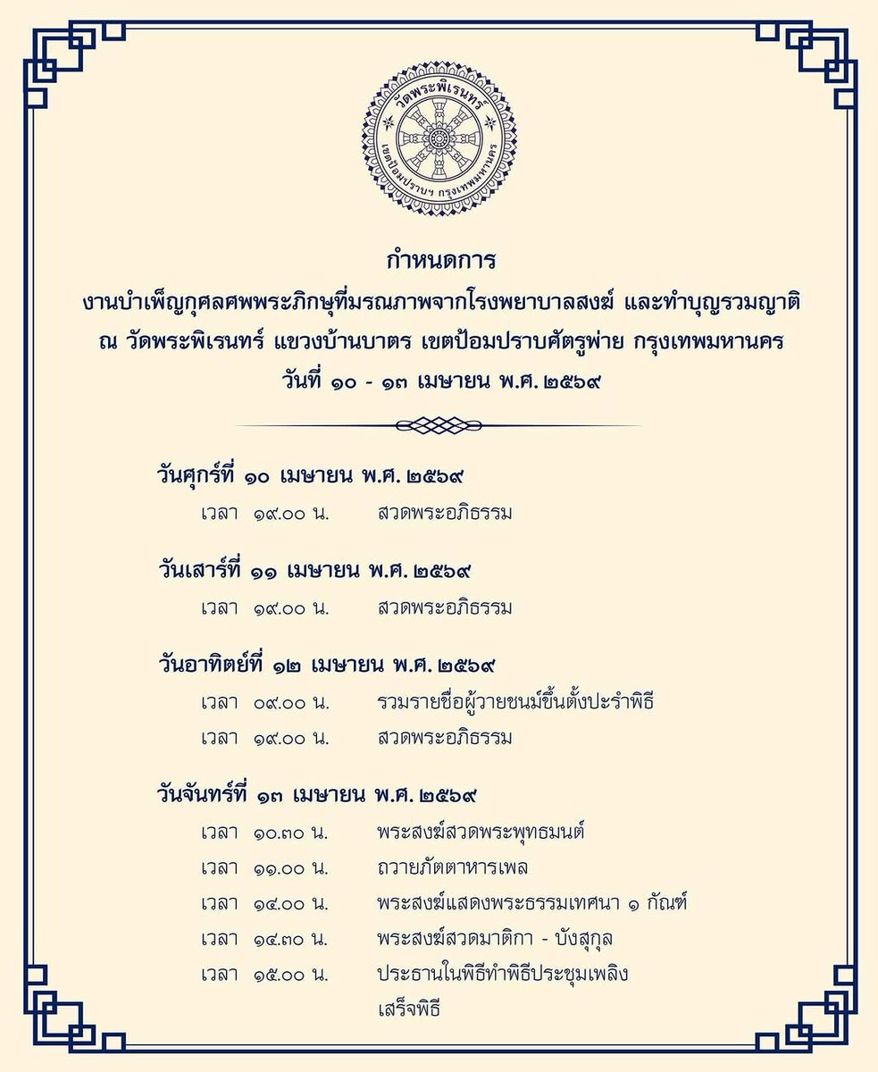 moddamkachapa's tweet photo. เวลาสงกรานต์ ทุกปี เวลาทำบุญ มดดำ เลือกถึง เผาศพ พระที่มรณภาพจากโรงพยาบาลสงฆ์ แล้วครอบครัวไม่สะดวก จัดงานศพ จะตั้งอยู่ที่วัดพระพิเรนทร์ อยากเชิญชวน ท่านที่อยู่กรุงเทพ มีโอกาสลองไปนะ แต่นี้คือวิธีที่ตัวเองมูมาเกิน15ปี รู้สึกดี รู้สึกดีมากๆๆๆ มันรู้สึก... https://t.co/XPY2Ix86o2