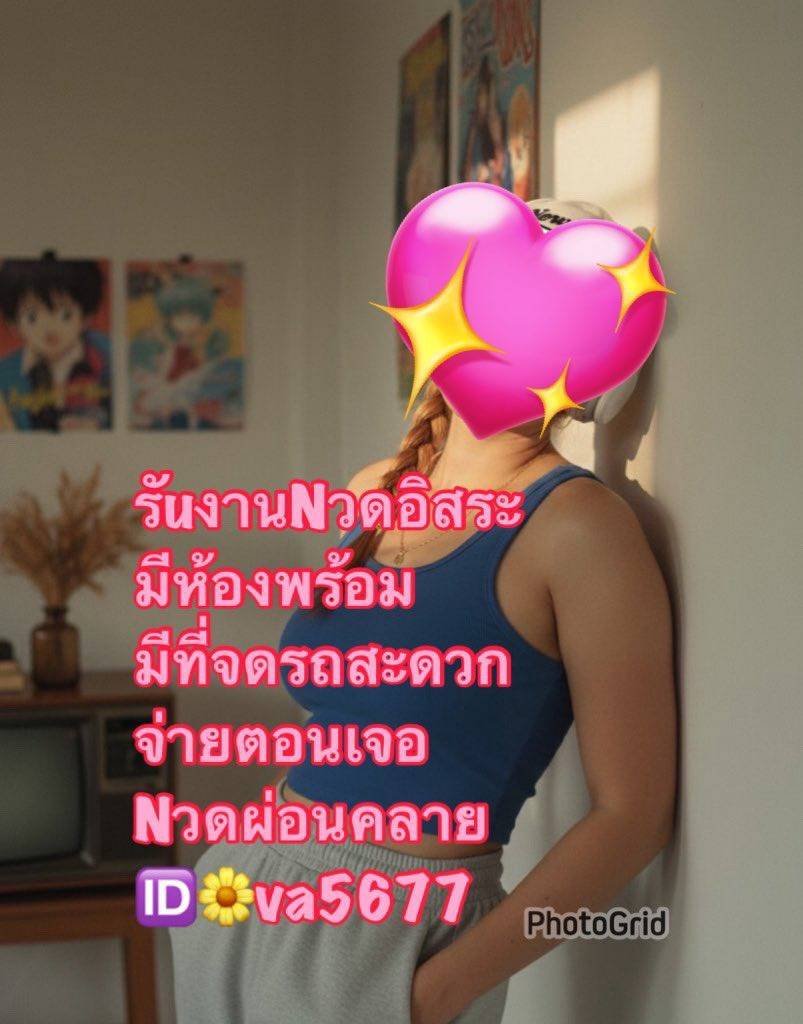 gar_yscottxvb60's tweet photo. ว่างพร้อมนัด🌷ทักสอบถามได้จ้า
รับงานหทัยราษฎร์
สุวินทวงศ์ 
นิมิตใหม่ 
หนองจอก 
ร่มเกล้า
คลองสามวา
บางชัน
คู้ซ้าย คู้ขวา
เสรีไทย
รามอินทรา
ลาดพร้าว 
เกษตรนวมินทร์
พระยาสุเรนทร์ คู้บอน 
รามคำแหง บางกะปิ หัวหมาก 
สุวรรณภูมิ มีนบุรี ลาดกระบัง
นวด+นาบ เจอจ่ายจบ
ID🌷va5677 https://t.co/BmFHc9De4i