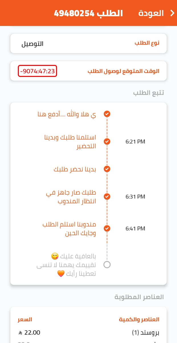 atal41114's tweet photo. @ShawarmahouseSA متى يوصل الطلب 🤣🤣🤣 https://t.co/OWBWY0kQHn