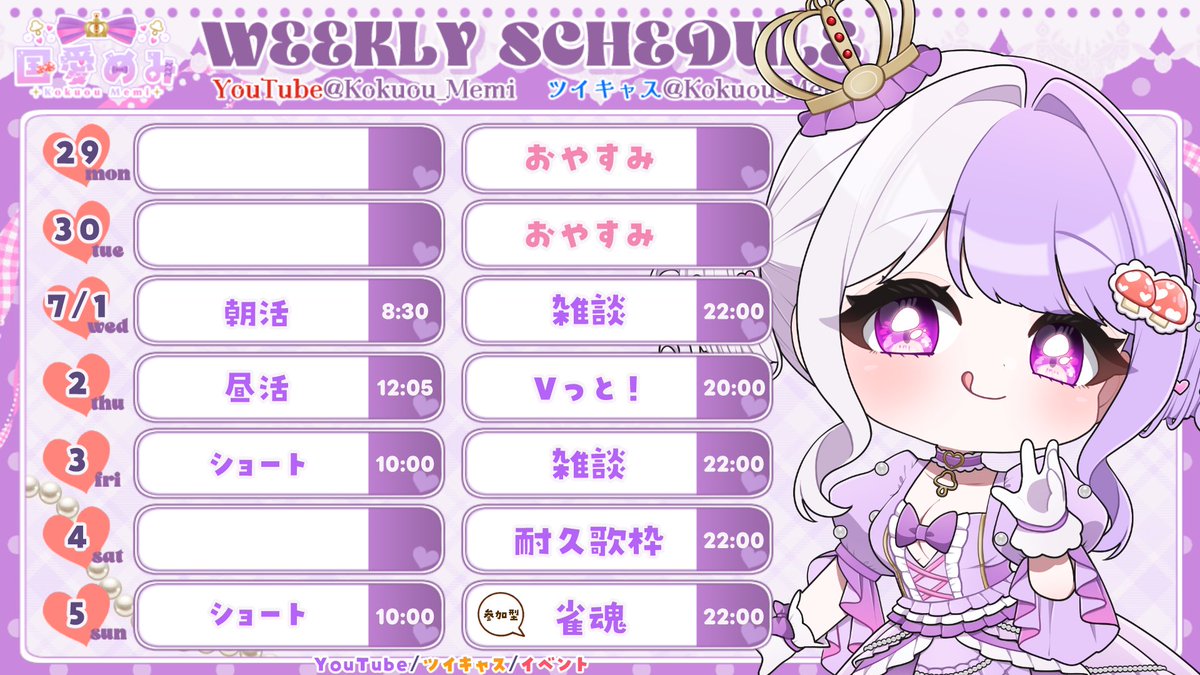 KokuouMemi's tweet photo. ╭┈ • ┈ ୨୧ ┈ • ┈╮
 #今週の国愛 🍄*｡ﾟ
╰┈ • ┈ ୨୧ ┈ • ┈╯

今週は国愛めみついに7月に突入…！🌺

朝活と昼活を復活させるために
みんなのパワーをください👑⏜ ۫ . ⟡

各リンクはリプ欄へ https://t.co/DQlGWUfE7P