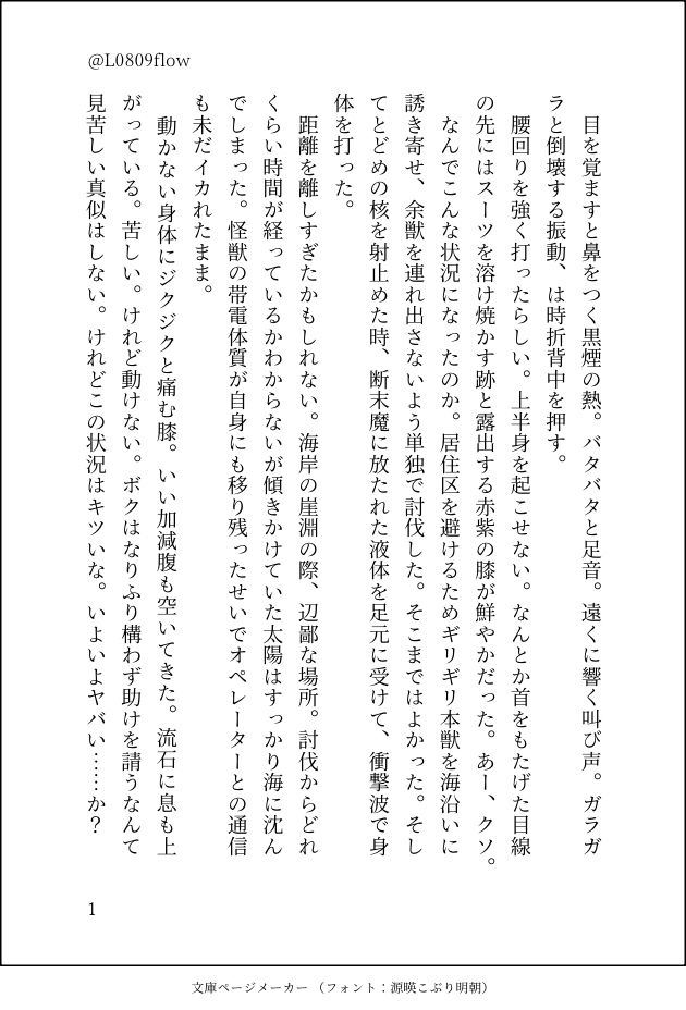 L0809flow's tweet photo. （1/2）
ｶﾌにお姫様抱っこされる鳴。

続きものにしたいけど宣言する勇気が出ない…ｶﾌ鳴予定です。 https://t.co/beaOMpoLXV