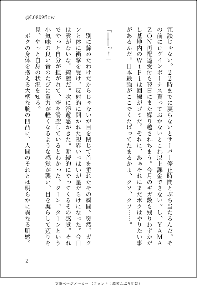 L0809flow's tweet photo. （1/2）
ｶﾌにお姫様抱っこされる鳴。

続きものにしたいけど宣言する勇気が出ない…ｶﾌ鳴予定です。 https://t.co/beaOMpoLXV