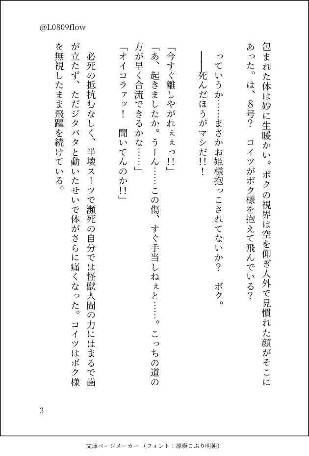 L0809flow's tweet photo. （1/2）
ｶﾌにお姫様抱っこされる鳴。

続きものにしたいけど宣言する勇気が出ない…ｶﾌ鳴予定です。 https://t.co/beaOMpoLXV