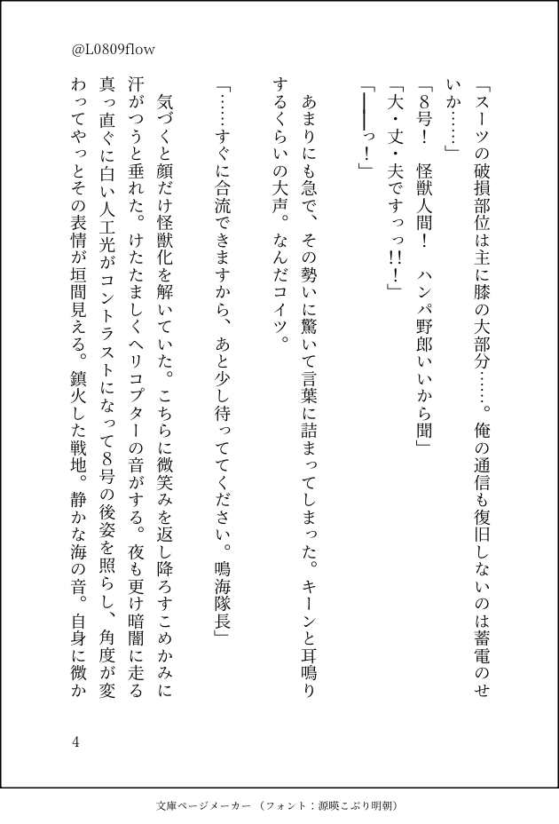 L0809flow's tweet photo. （1/2）
ｶﾌにお姫様抱っこされる鳴。

続きものにしたいけど宣言する勇気が出ない…ｶﾌ鳴予定です。 https://t.co/beaOMpoLXV