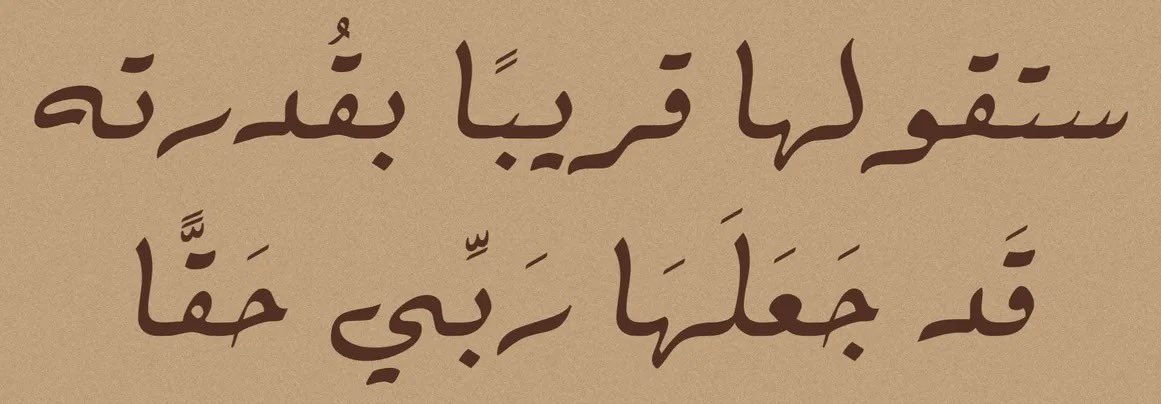MajdMry77995's tweet photo. ستقولها قريبًا بقدرته — قَد جَعَلَهَا رَبِّي حَقًّا " https://t.co/qtUgDygrSR
