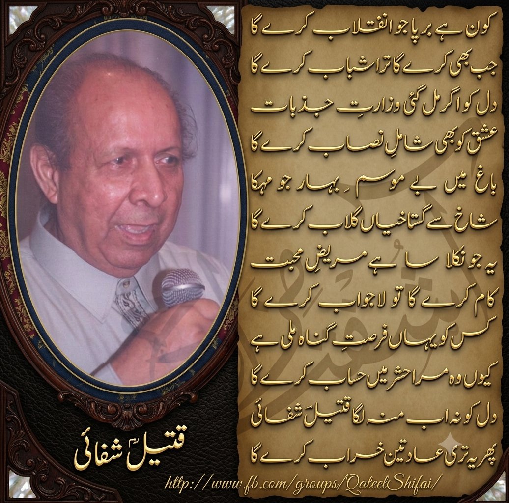 qateelshifai's tweet photo. #Qateelshifai #ghazal https://t.co/0swU1PlcT2