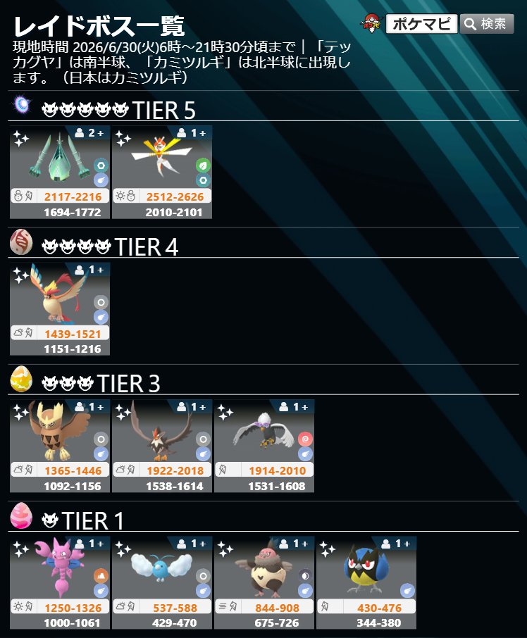 S*1様 ポケモンGO ポケモンGO攻略情報＠ポケマピ (@pokemapi) / Posts / X