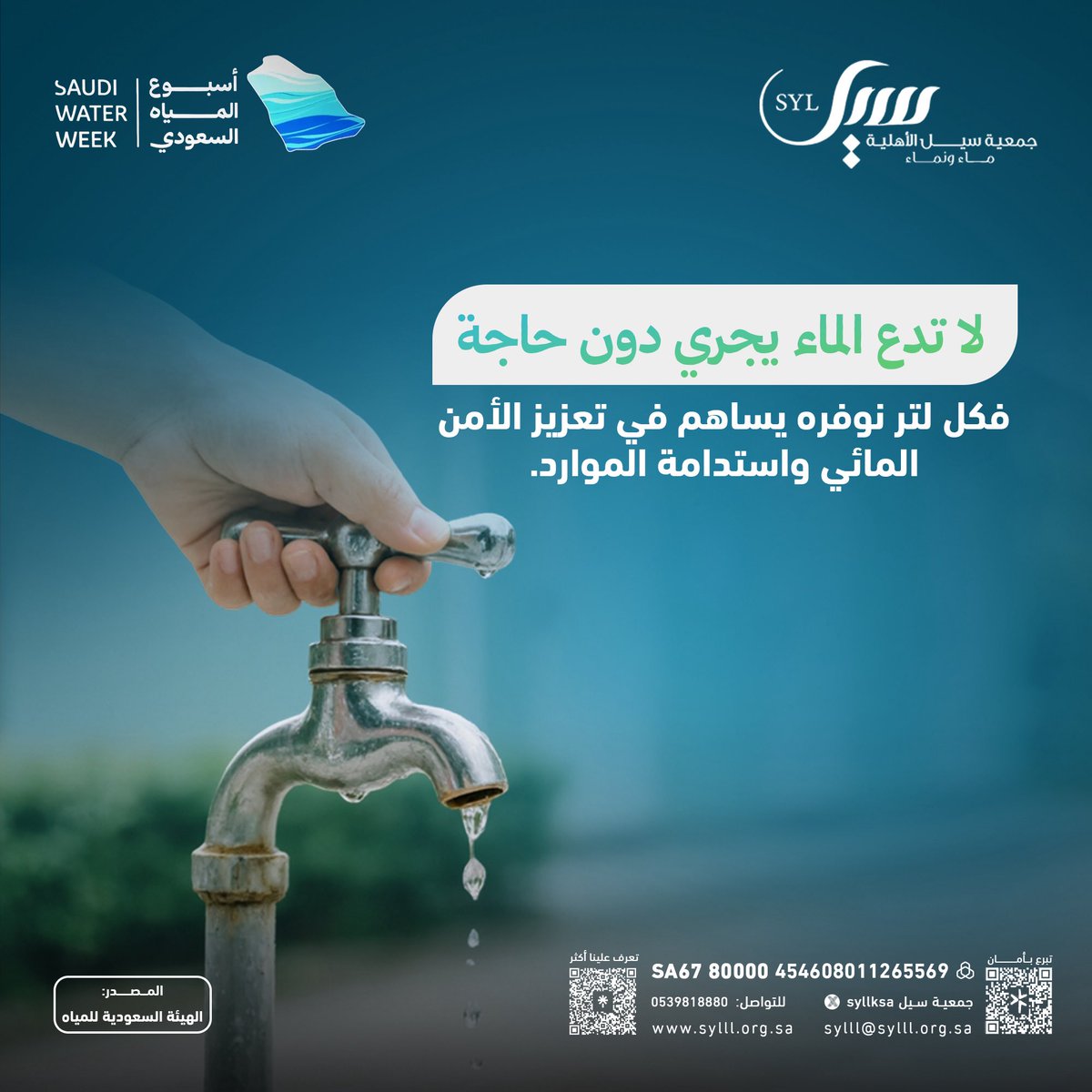 جمعية سيل "ماء ونماء" tweet media