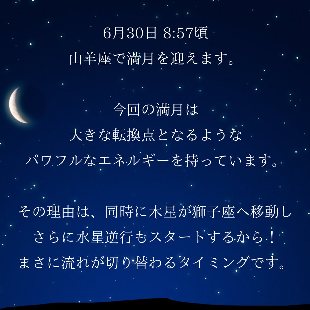 mitsuki10290's tweet photo. 今日はマジですごいよ🤩
山羊座満月🌕
木星獅子座入り
水星逆行
火星、天王星の合も加わって

これ以上ないくらいの
変化がやって来る‼️

揺さぶりも大きくなるかもやけど
魂に一致してる人には
かなりの追い風ね👏👏👏

続きはインスタへ

https://t.co/YnS3lUEOAG https://t.co/hbrU7OWDjY