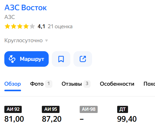 Globoed's tweet photo. @ussrlife Это Чернышевск, который он только что проехал. Есть телефоны, позвонил, очередь есть и бензин есть. https://t.co/8a41IU67NL