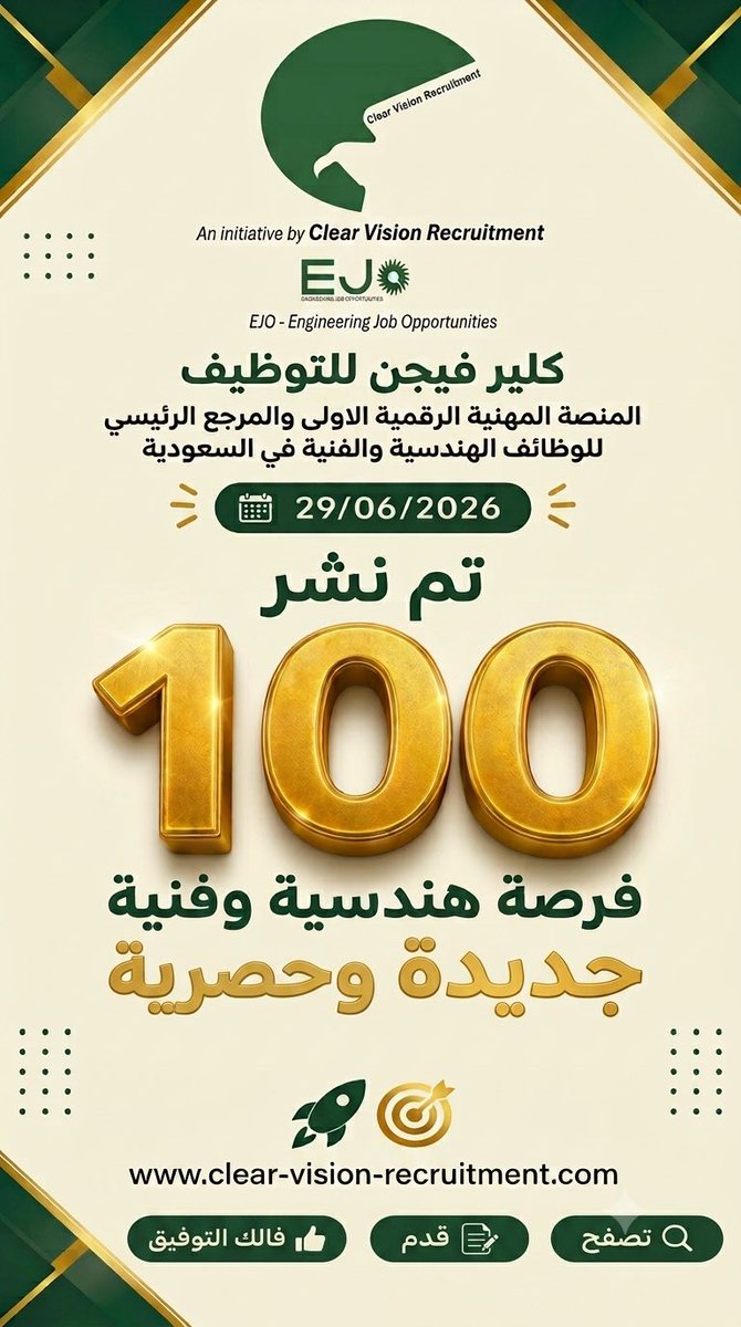 engineeringjob's tweet photo. 🎯 تم نشر أكثر من ١٠٠ فرصة هندسية وفنية جديدة وحصرية…

🚀 رابط المنصة
 https://t.co/ibX1CPovnI

تصفح | قدم | فالك التوفيق 🤲🏼

#كلير_فيجن_للتوظيف #وظائف #توظيف #وظائف_هندسية #وظائف_فنية #مهندسين #الهندسة #وظائف_السعودية #فرص_وظيفية #وظائف_اليوم https://t.co/Pf037wvNkC