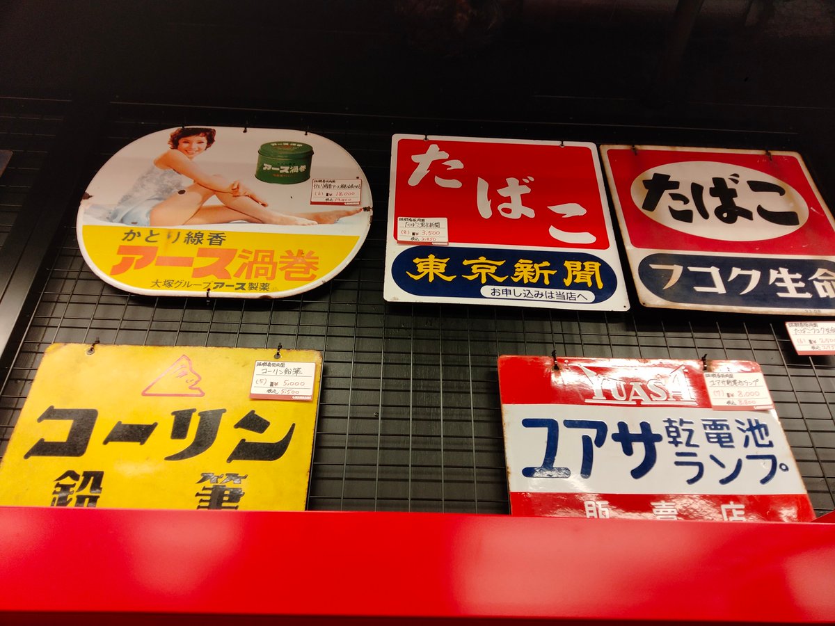 神戸三宮！まんだらけ！😆 ホーロー看板めっさ充実！🤩 うわ