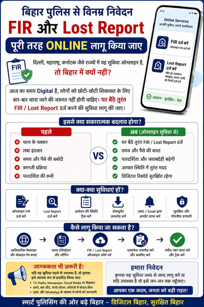 Iabdul_ali's tweet photo. @bihar_police 
बिहार पुलिस से निवेदन है कि FIR और लॉस्ट रिपोर्ट की सुविधा पूरी तरह ऑनलाइन की जाए।
डिजिटल बिहार के लिए ज़रूरी है कि लोग घर बैठे तुरंत शिकायत दर्ज कर सकें।
#BiharPolice #DigitalBihar https://t.co/6ZZSE724iI