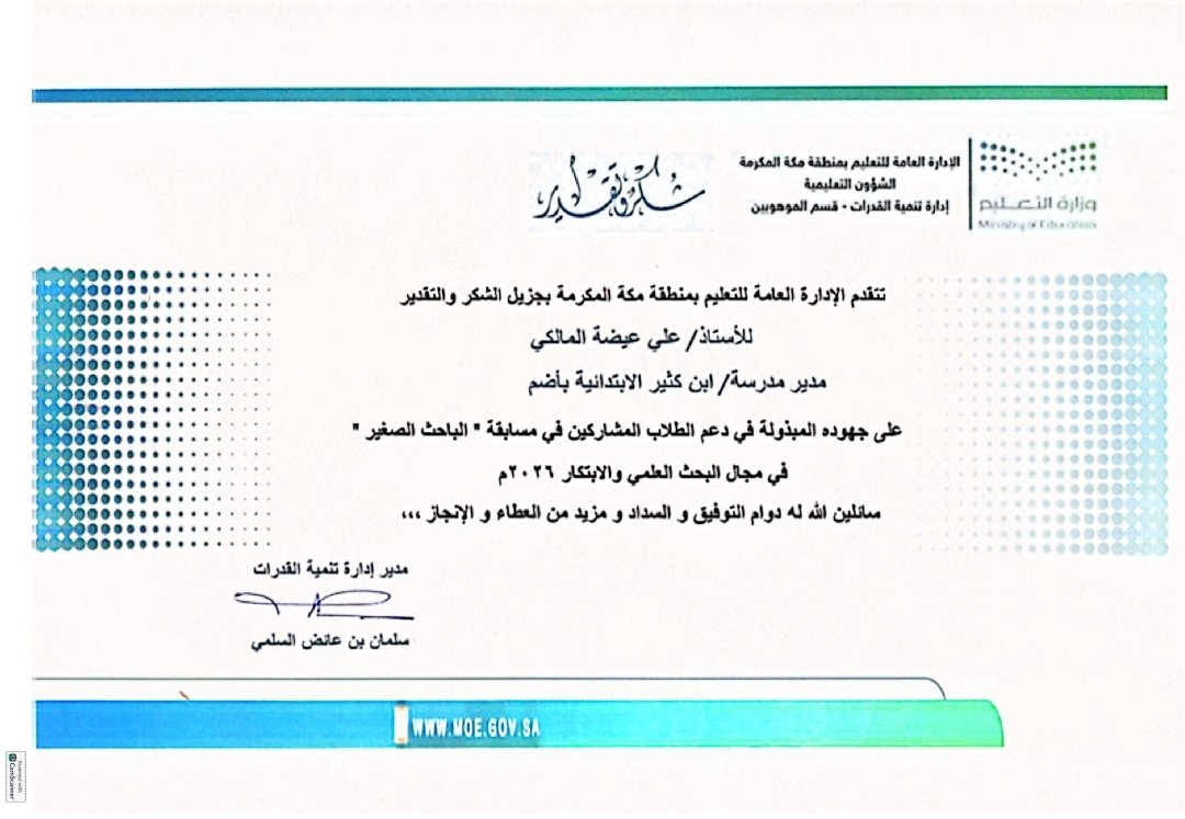 smoalfkr2321417's tweet photo. #تكريم 
شكرًا للزملاء في تنمية القدرات بتعليم مكة المكرمة.
بعض الكلام قد يحيي النفس ويبعث فيها الروح من جديد.
بالتأكيد هي شيء رمزي لكن وقعها له ثقله ووزنه. https://t.co/4EBYi2Hu3C