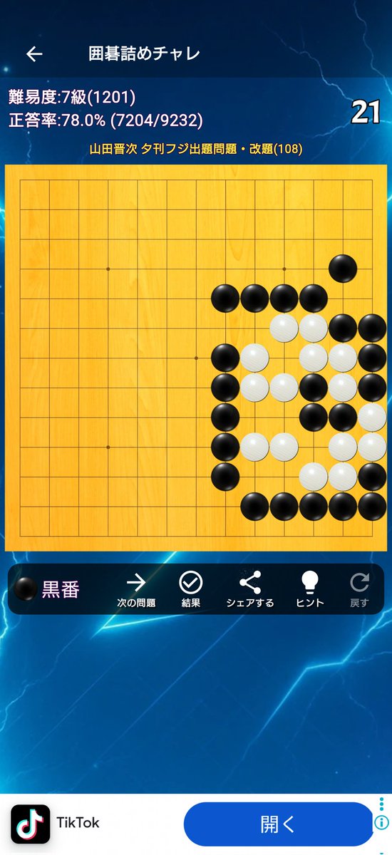 android_IGO's tweet photo. 「囲碁詰めチャレ」で難易度7級(1201)の問題が解けませんでした..。あなたは解けますか？ #囲碁詰めチャレ #囲碁クエスト https://t.co/c5hJaHnGVG