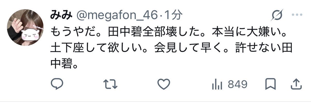 MackeyMouse1028's tweet photo. ⭕️ねよゴミ人間
お前が土下座しろよブス
#田中碧 https://t.co/reAO1yyUTs
