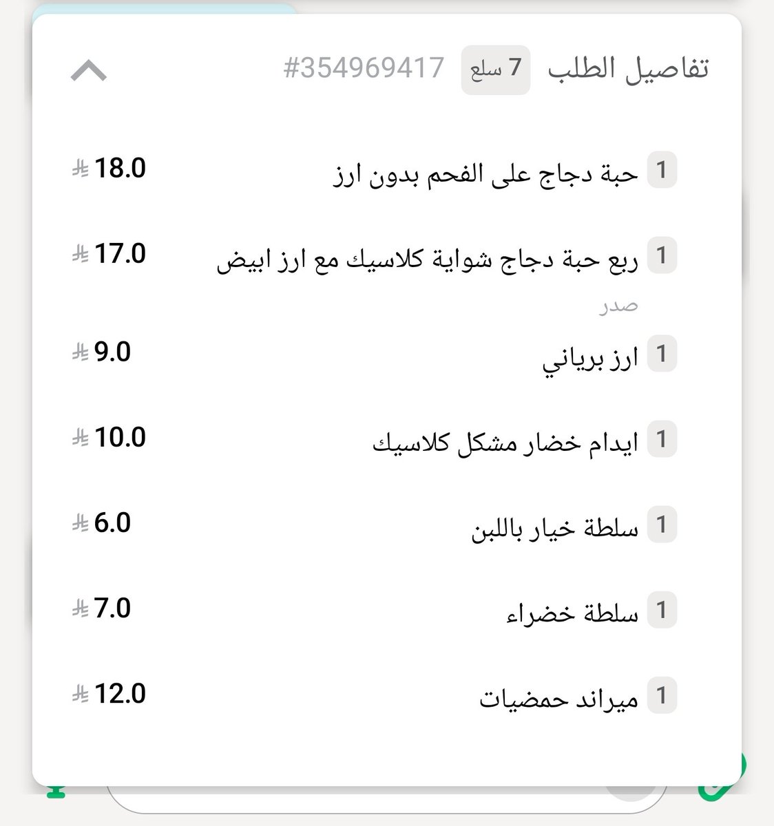 1979Kaa's tweet photo. @AppMrsool 
لي مبلغ فائض ١٥ ريال ولم تعاد الى الان https://t.co/jWMIUaXfip