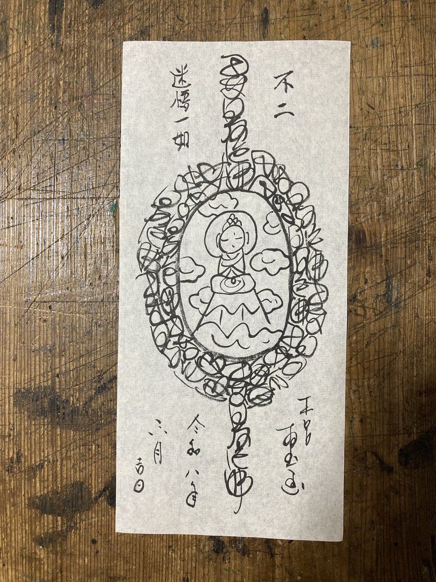 kiro1948's tweet photo. 皆さま、良い一日でありますように！
昨年一月の地震、引継ぎ九月の水害の被害にあわれた方々の一日も早い復興をお祈りいたします。

おはよう、ござる。
木呂ン坊の日課仏。文字は南無阿弥陀。
不ニ、迷悟一如。

Good morning.
It's Buddha and Mantra for fortune. https://t.co/AF78wmApfy
