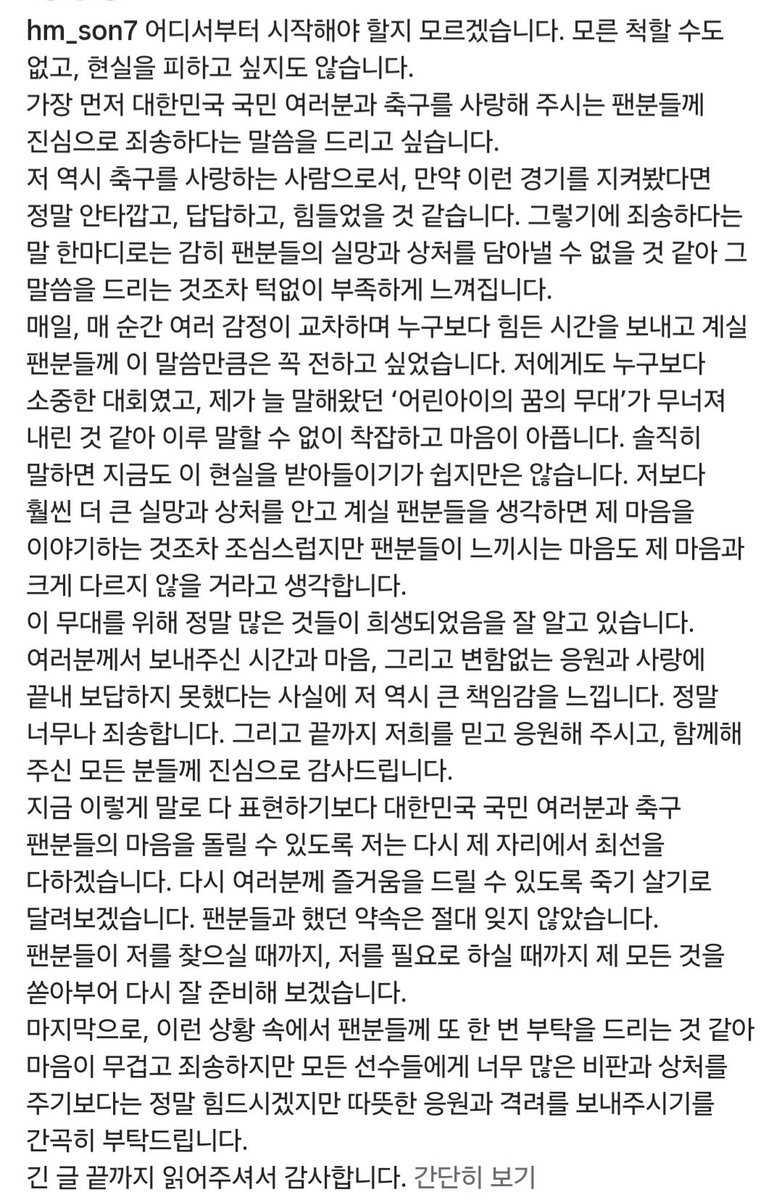 KORFootballNews's tweet photo. Son Heung-min has shut down rumors of his national team retirement. 

In a long letter apologizing to fans, he promised to work his socks off to bring them joy again, vowing to give his absolute all whenever the team needs him in the future. https://t.co/J7DwIG3Taf