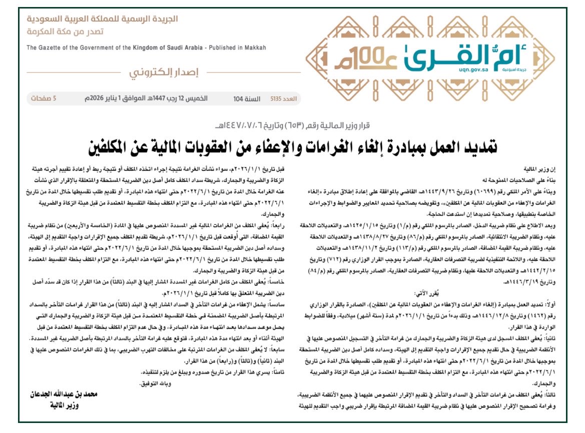 hniedsa's tweet photo. صدر قرار وزير المالية بتمديد العمل بمبادرة إلغاء الغرامات والإعفاء من العقوبات المالية عن المكلفين لمدة ستة أشهر ميلادية أخرى.
يشمل الإعفاء:
1. غرامة التأخر في التسجيل لدى الهيئة، شريطة تقديم الإقرارات وسداد أصل الضريبة أو تقسيطها.
2. غرامة التأخر في السداد أو تقديم الإقرار ومنها اقرار ضريبة القيمة المضافة، أو تصحيحه، شريطة سداد أصل الضريبة أو تقسيطها.
وأوضح القرار مآل خطة الأقساط المعتمدة اثناء المبادرة، والمستمرة بعد انتهائها، إذ بيّنت عدم تطبيق غرامة تأخير السداد على تلك الأقساط إلا لو تخلف المكلف عن الالتزام بسداد الاقساط.