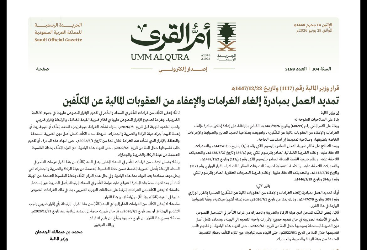 hniedsa's tweet photo. صدر قرار وزير المالية بتمديد العمل بمبادرة إلغاء الغرامات والإعفاء من العقوبات المالية عن المكلفين لمدة ستة أشهر ميلادية أخرى.
يشمل الإعفاء:
1. غرامة التأخر في التسجيل لدى الهيئة، شريطة تقديم الإقرارات وسداد أصل الضريبة أو تقسيطها.
2. غرامة التأخر في السداد أو تقديم الإقرار ومنها اقرار ضريبة القيمة المضافة، أو تصحيحه، شريطة سداد أصل الضريبة أو تقسيطها.
وأوضح القرار مآل خطة الأقساط المعتمدة اثناء المبادرة، والمستمرة بعد انتهائها، إذ بيّنت عدم تطبيق غرامة تأخير السداد على تلك الأقساط إلا لو تخلف المكلف عن الالتزام بسداد الاقساط.
