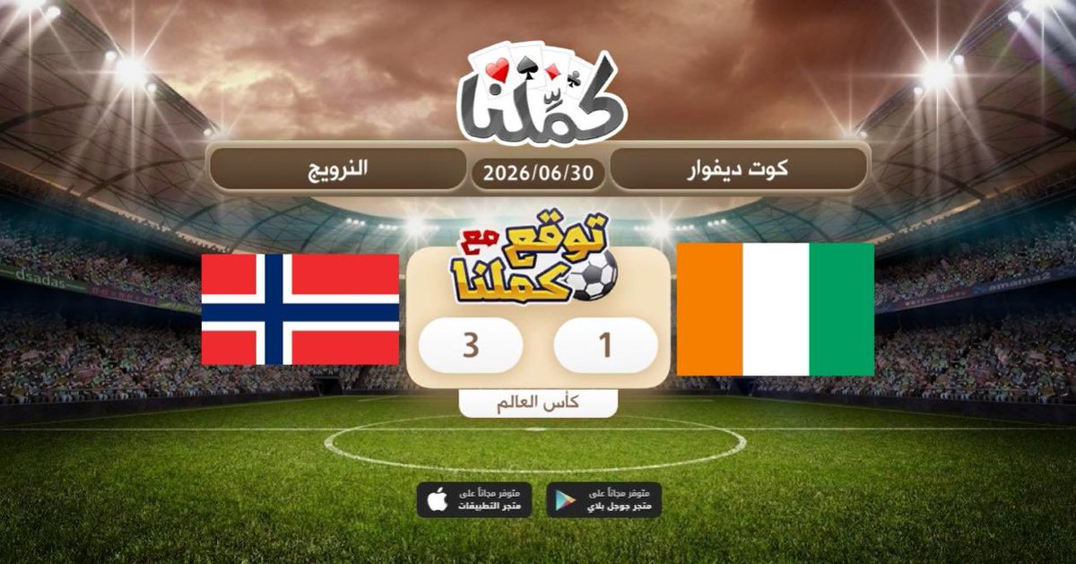 _5c86's tweet photo. باذن الله توقعي صحيح
@Kammelna #توقع_مع_كملنا #ساح_العاج_النرويج https://t.co/maTmRHTHRX