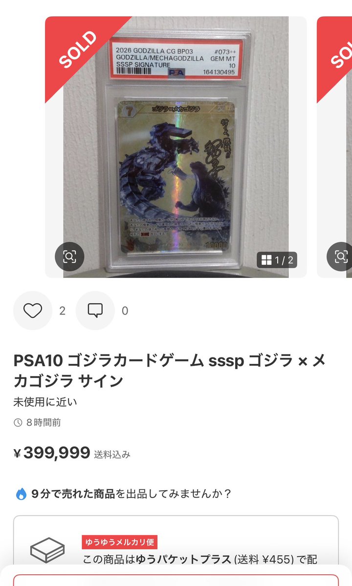 ちなみにオークションは売り辛いです笑 すぐ買いたい人が多数で、落札