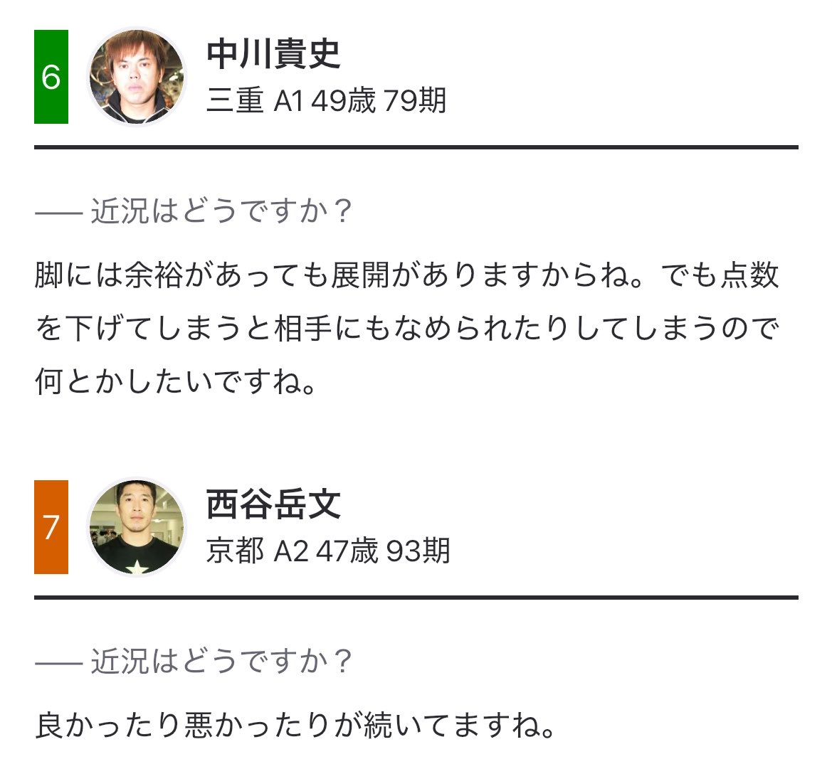 German_King1's tweet photo. 豊橋4

展開はあるレースやと思う
中川突き抜けてこい

156・37・24

森崎のツッパリ先行
3の捲り怖いけど島野がはじいてくれると信じて。行ききった時も抑えて。

6-35-135
3-6=57 https://t.co/I95roycph4