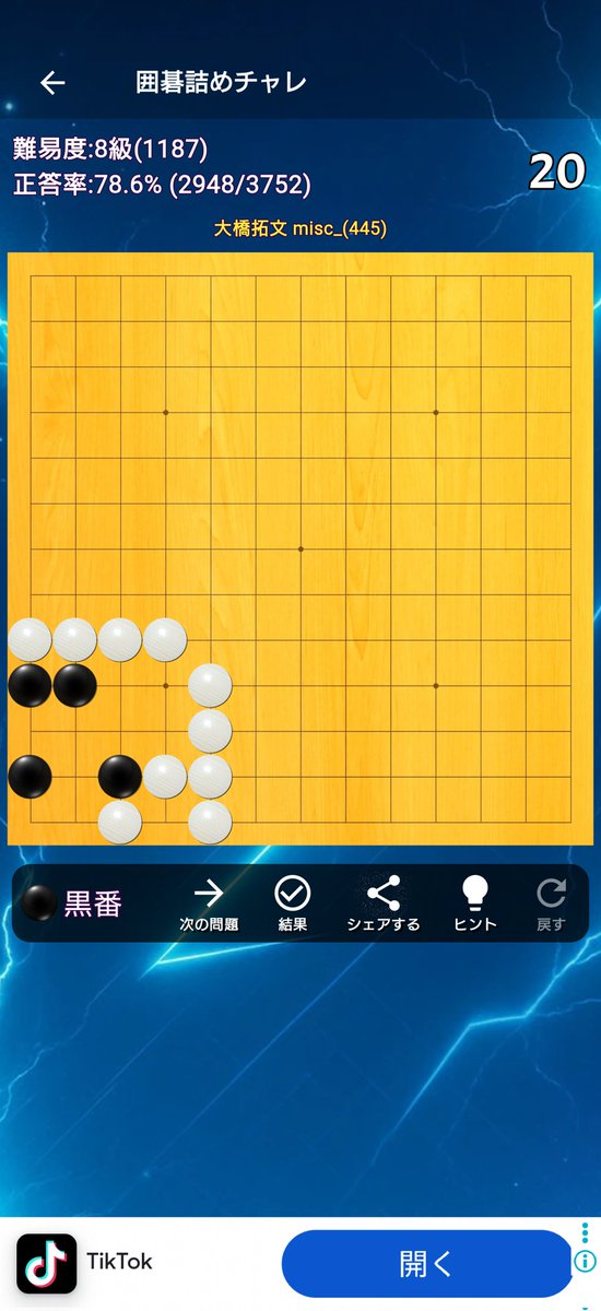 android_IGO's tweet photo. 「囲碁詰めチャレ」で難易度8級(1187)の問題が解けませんでした..。あなたは解けますか？ #囲碁詰めチャレ #囲碁クエスト https://t.co/vDkuxfiyZJ
