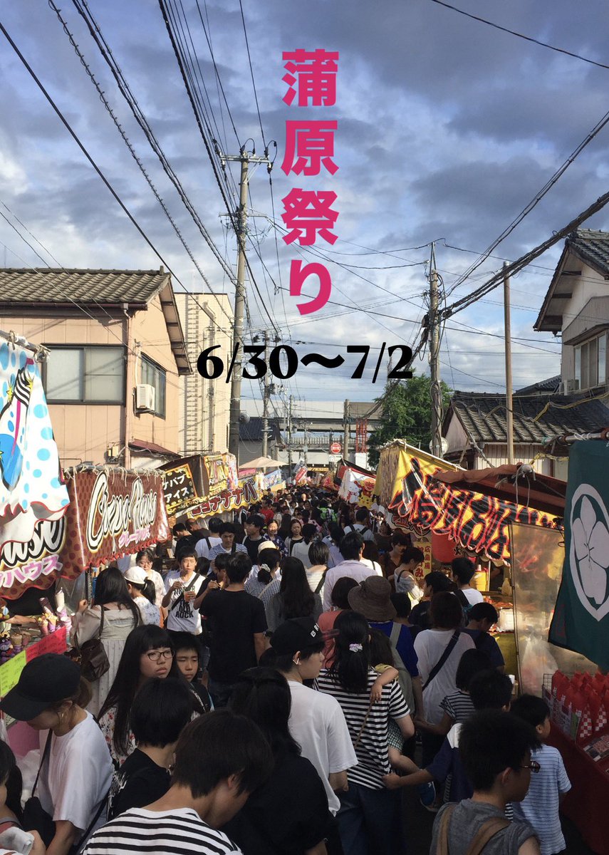 nuttarimm's tweet photo. 沼垂もんとしてはワクワクな、蒲原祭りは今日から7月2日までの3日間開催！ https://t.co/QB3IZX2qWF