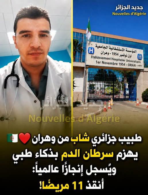 Alpasino6's tweet photo. هذا ما لا ننتبه له 
 إنجاز طبي جزائري يبعث على الفخر، نجح الطبيب الشاب بلقاسم منصور من مدينة وهران، والبالغ من العمر 31 سنة فقط، في علاج 11 مريضًا مصابًا بسرطان الــدم باستعمال تقنية متطورة وفعالة.......
 محرز قاااع تعرفوه اما هذا الطبيب لا😎 https://t.co/wZ3EQCpTZb