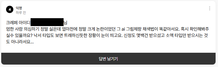 ghgh5647's tweet photo. 이거 스핀에 제보 받을 때 닉네임 아이디 가리고 올리고 싶은데 그런 기능 없나요??ㅠㅠ 일단 수제로 가려서 캡쳐해서 올림... 
아무튼 확인해봤는데 바로 특정 (중국)작가님 화풍이 떠오르긴 해요. 낙서 타입만 확인해도 인체 구사력이 들쭉 날쭉 하구요. https://t.co/nrO3t0M1UG