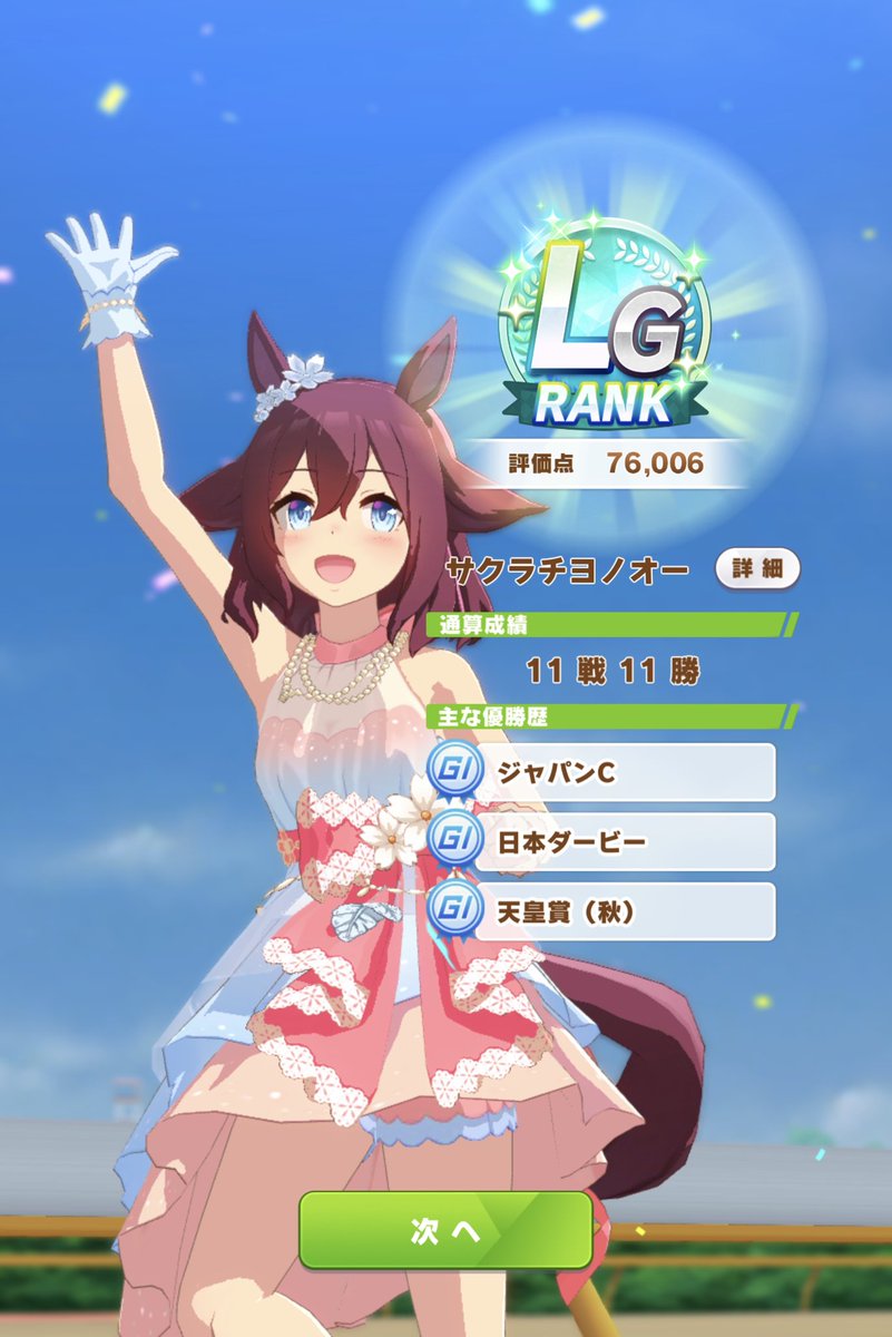 こんな時間ですがチヨちゃんLG達成しました🌸 チヨちゃんと新しい