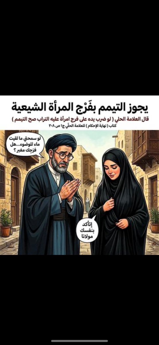 d558448's tweet photo. @ahlamalnajafiya كلهم يحبون المتعه ولافيه احد اجاز وحلل لهم الزنا الا هذا فقط https://t.co/3G2V6a2sej