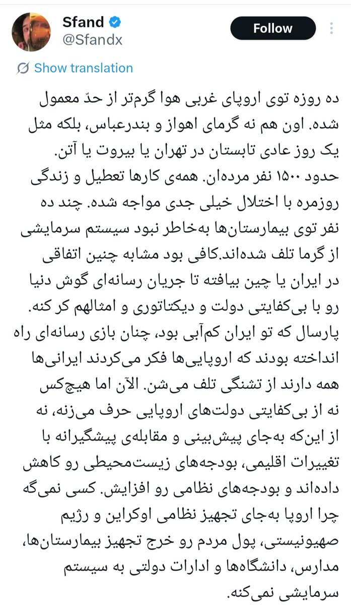 Rahe_dialameh's tweet photo. روایت خواندنی یک ایرانی از کشته شدن اروپایی‌ها در اثر گرمای هوا
🌐 @Rahe_Dialameh https://t.co/egOVDQbJX9