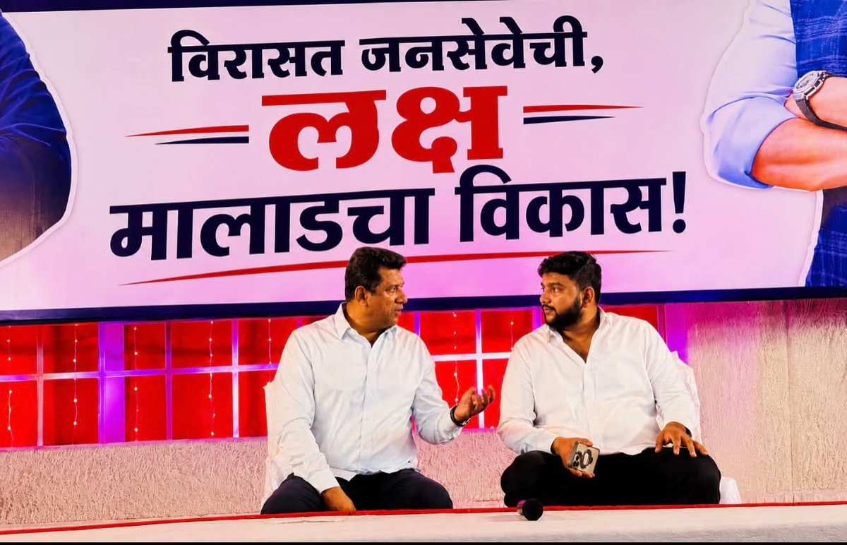 Mohsinhameed786's tweet photo. जिथे अनुभव आणि युवा शक्ती एकत्र येतात, तिथे विकासाला नवी दिशा मिळते.
@AslamShaikh_MLA @INCMumbai @shaikh_haiderr @mumbai_iyc
@INCMumbaiOBC
#malad #malvani https://t.co/lUR0NT1V40