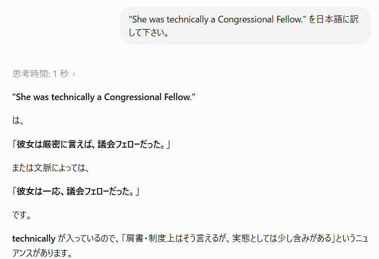 RyuichiYoneyama's tweet photo. "She was technically a Congressional Fellow."の、ChatGPTによる日本語訳が此方。盲信する訳ではありませんが私の感覚とも合致し、"technically"を「正確に言えば」とするのは意図的誤訳と言わざるを得ません。内閣広報官が意図的にこの様なミスリーディングな発信をする政権を憂います。 https://t.co/NeqCvGRDp2