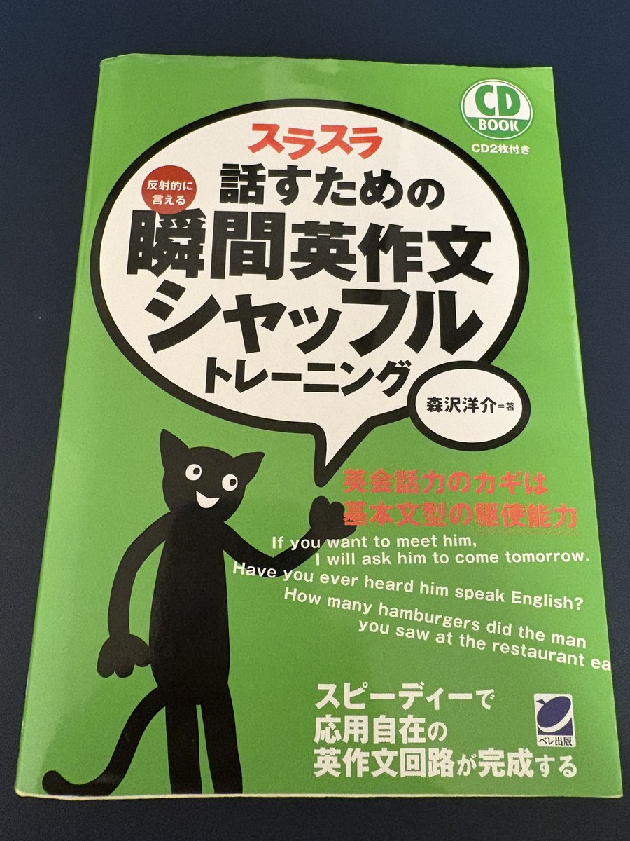 GonT_English's tweet photo. 1ヶ月前に英会話を始めた生徒さんの成長が、過去最高レベルで劇的。

スタート時は1分間に即興で話せる単語数が59で、「あーえー」や沈黙だらけだった。

それが今では、2倍以上の125単語を話せるようになった。(発話量だけを見たらビジネス上級レベル)

それでいて、ミスも少なく学んだ表現も使えているから驚きです。

「元々話せたんじゃない？」と思うかもしれません。

確かに、TOEICは800点ありましたが、英会話はできない状態でした。

色々な学習をしていますが、1番の勝因は『瞬間英作文(青と緑)』です。

この教材、大事だと分かっていても、やり切れる人多くない。

でも全ての文をランダムで3秒以内に英訳できるまで反復すれば、本当に驚くほどスムーズに話せるようになります。

英語を話せるようになるって、夢のまた夢じゃない。

3ヶ月、本気になって2時間頑張れば大きく変われる。

あなたもできるから、一緒に挑戦して英語を話せるようになろう。
