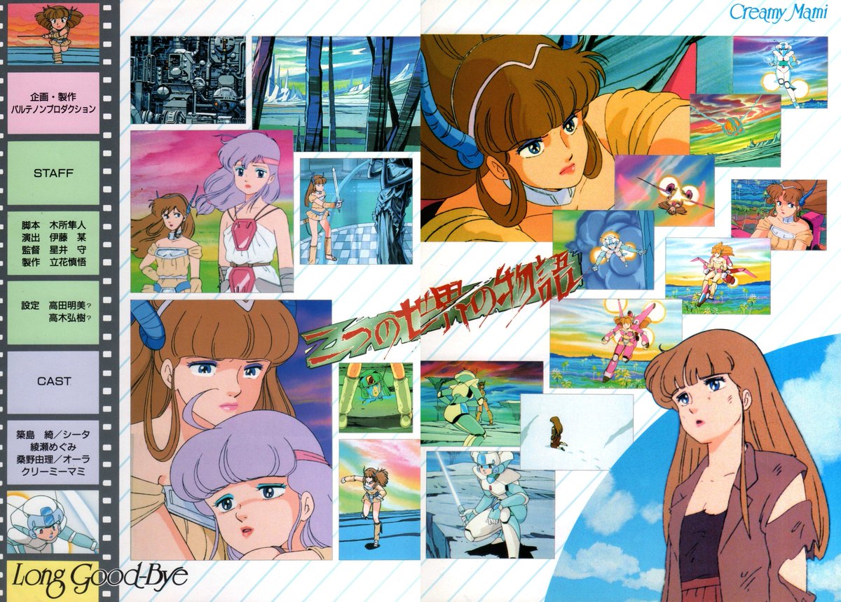 timwalterOAO's tweet photo. @90sPiictures "A Tale of Two Worlds" is a fictional sci-fi fantasy film-within-a-film featured in the 1985 anime Creamy Mami Long Goodbye https://t.co/jPiZuT9mH1
