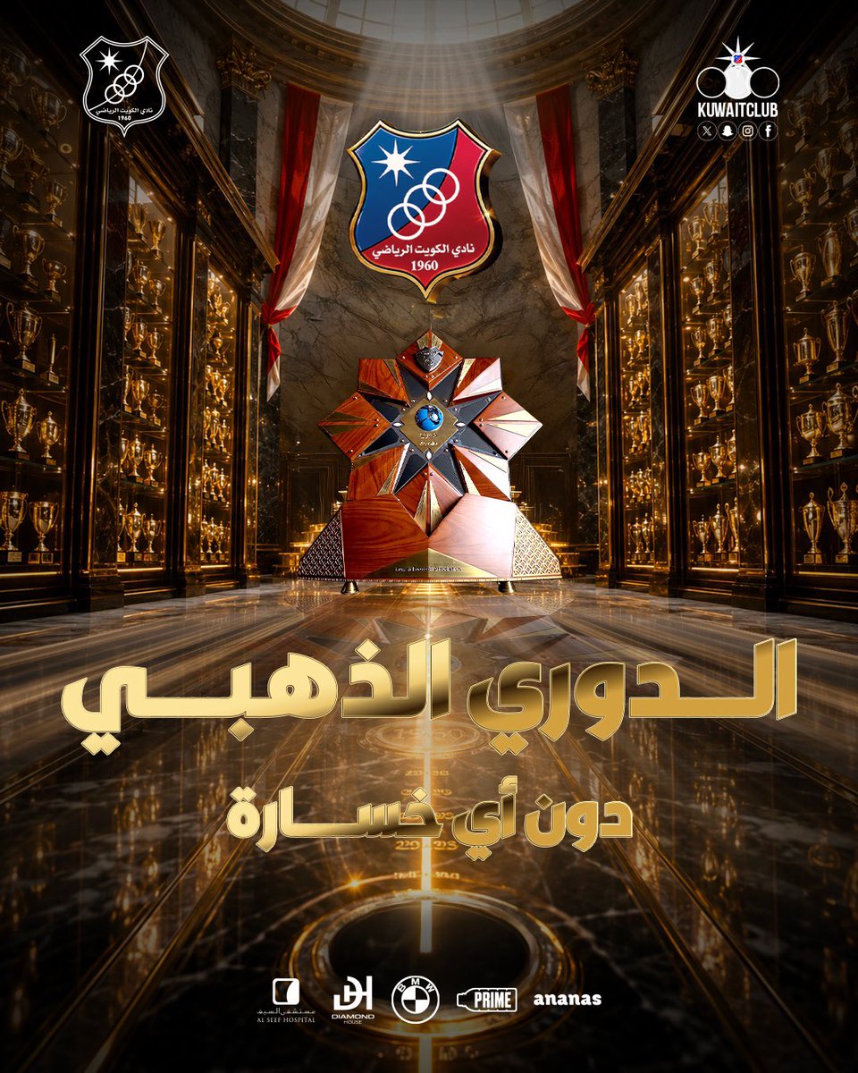 kuwaitclub's tweet photo. الزعيم بطل #دوري_زين 
دون أي خسارة 🤍💙💪🏆❤️🤍

.
#الدوري_الذهبي
#نادي_الكويت 
 #kuwaitclub https://t.co/vNKeaLqtLd