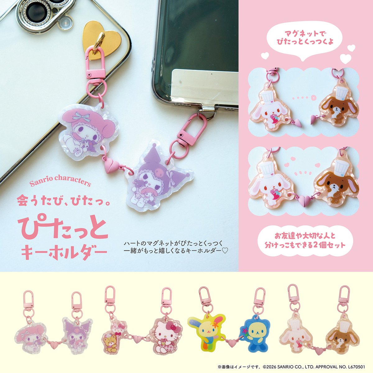 サンリオ【公式】 (@sanrio_news) / Posts / X