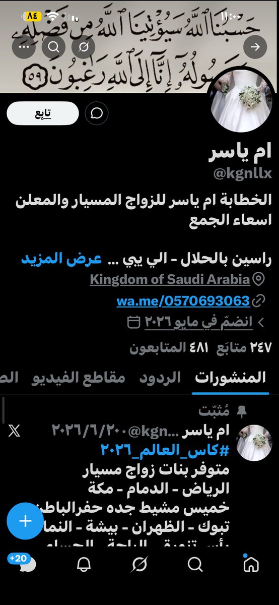 خطابة السعوديه بدون عربون 🇸🇦 tweet media