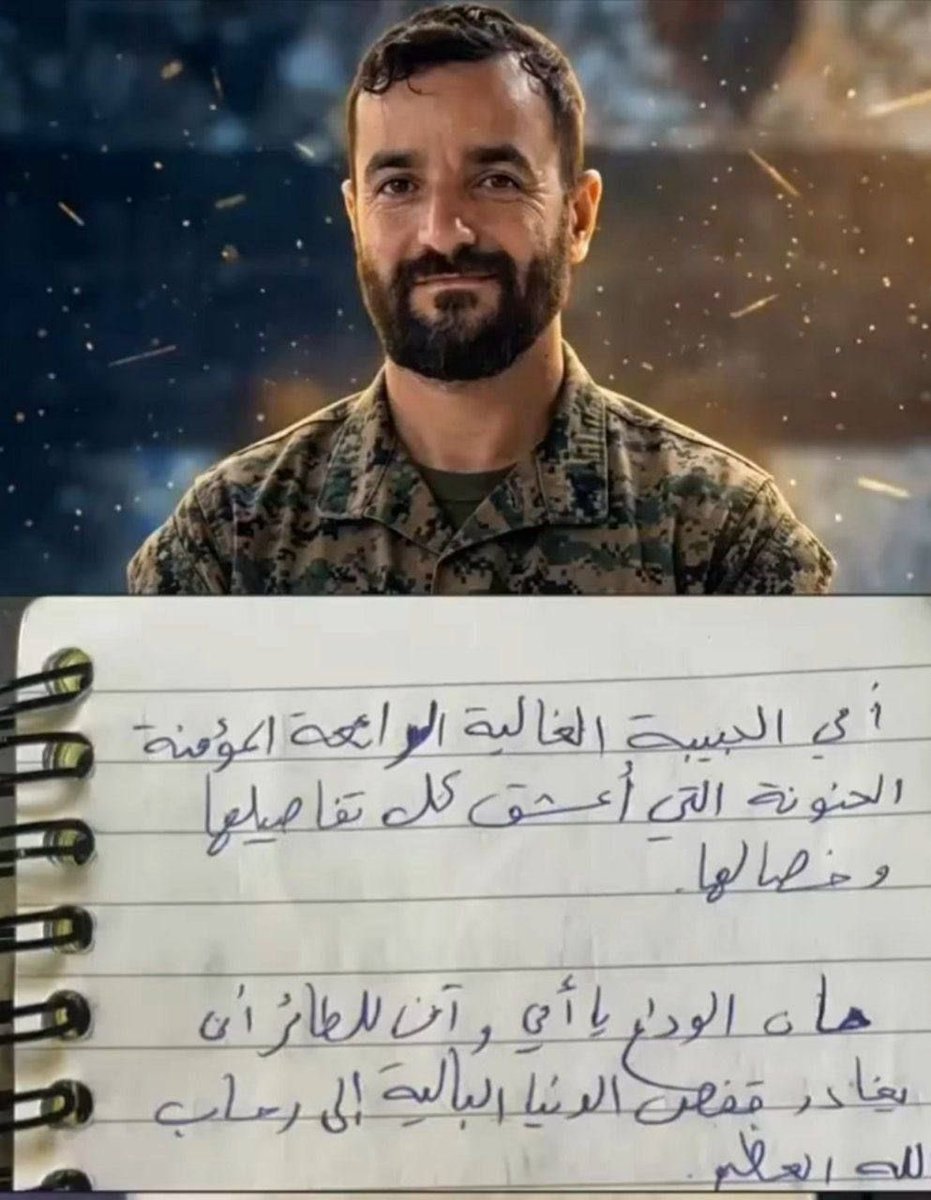 ZeinabElachkar's tweet photo. 🥀ما وجد على دفتر الشهيد من حزب الله علي أحمد سلامي:

حان الوداع يا أمي، وآن للطائر أن يغادر قفص الدنيا البالية إلى رحاب الله العظيم. https://t.co/80bDyKP9on