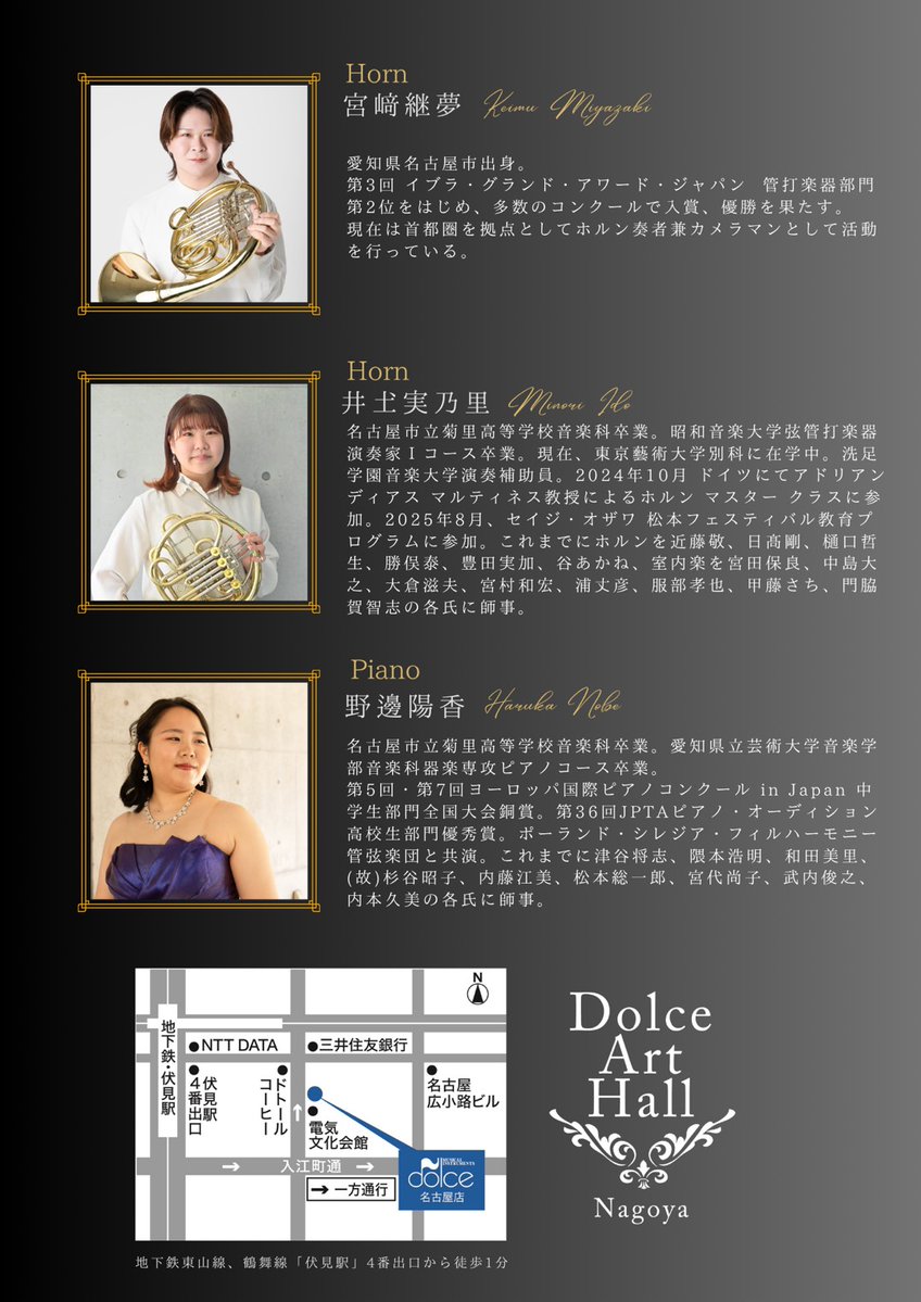 【週末限定値下】Quality Life ホルン(HORN) クオリティライフ 9月26日(土) Horn Duo Concert 宮﨑継夢 井𡈽実乃里 ホルンデュオ