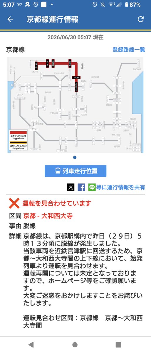 masa7915's tweet photo. 昨日の京都駅付近の脱線した車両移動の為、現在京都〜西大寺で運転見合わせ中😱
#近鉄
#京都線
#脱線
#8A06 https://t.co/sSOuqXeqYi
